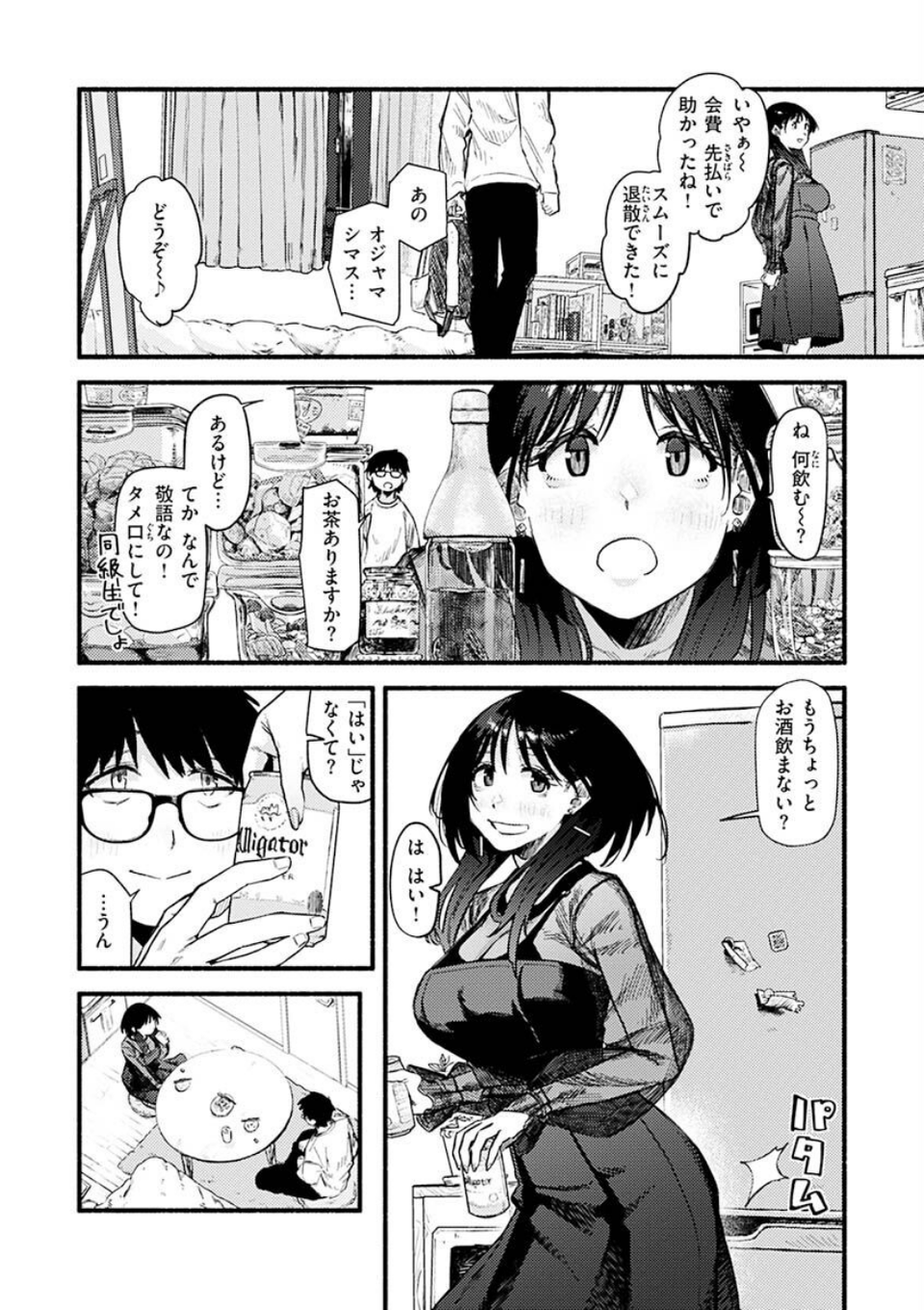 抱かれてあげるっ！ 12 ページ目