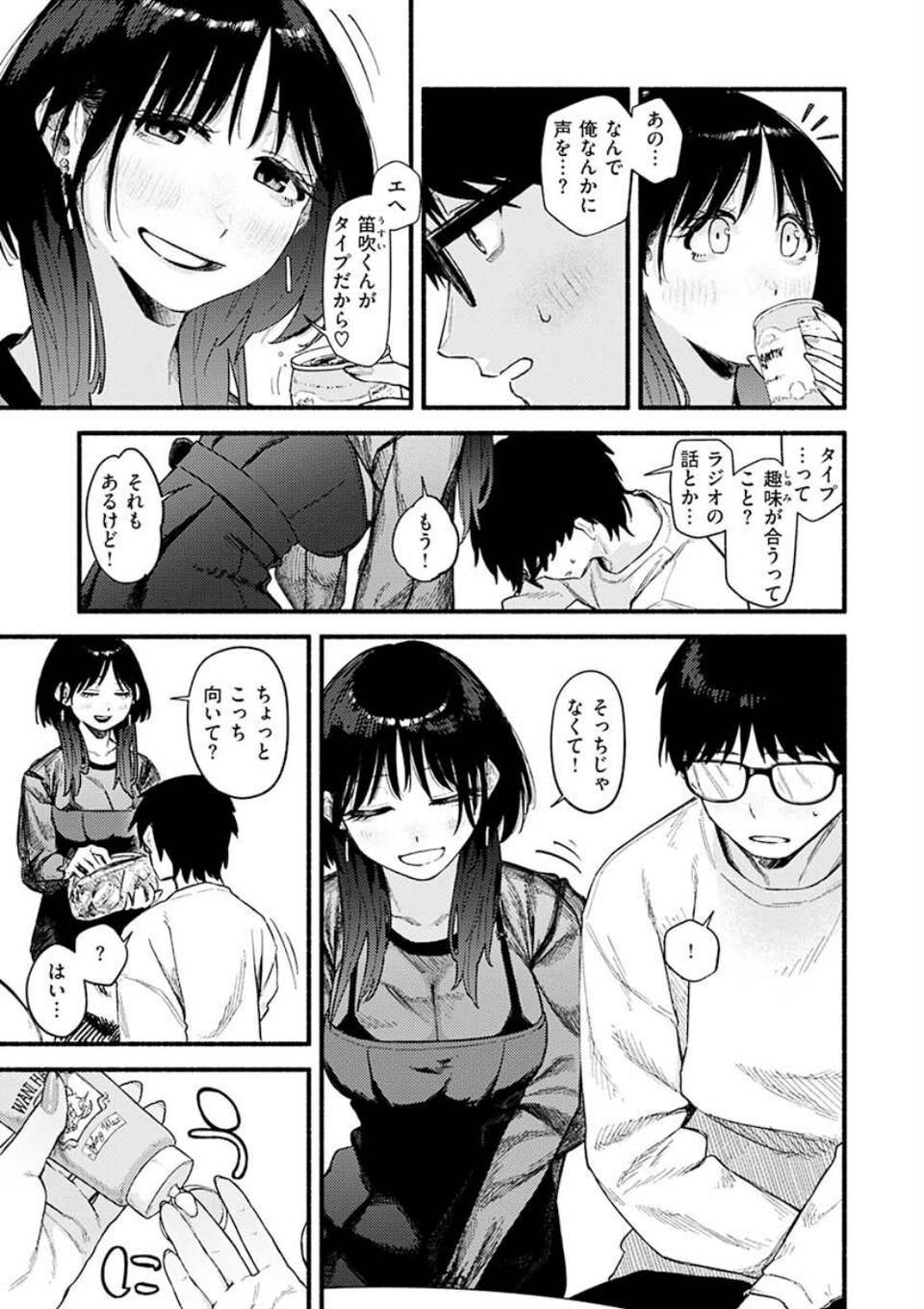 抱かれてあげるっ！ 13 ページ目