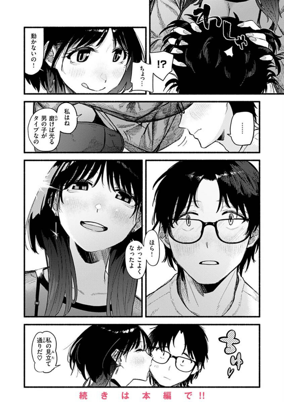 抱かれてあげるっ！ 14 ページ目