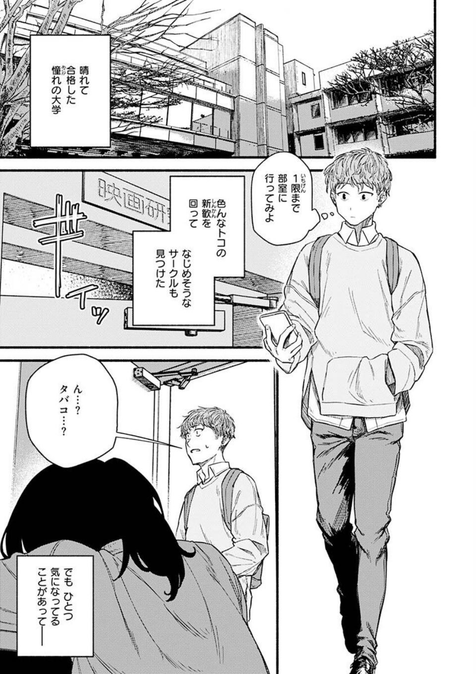 抱かれてあげるっ！ 15 ページ目