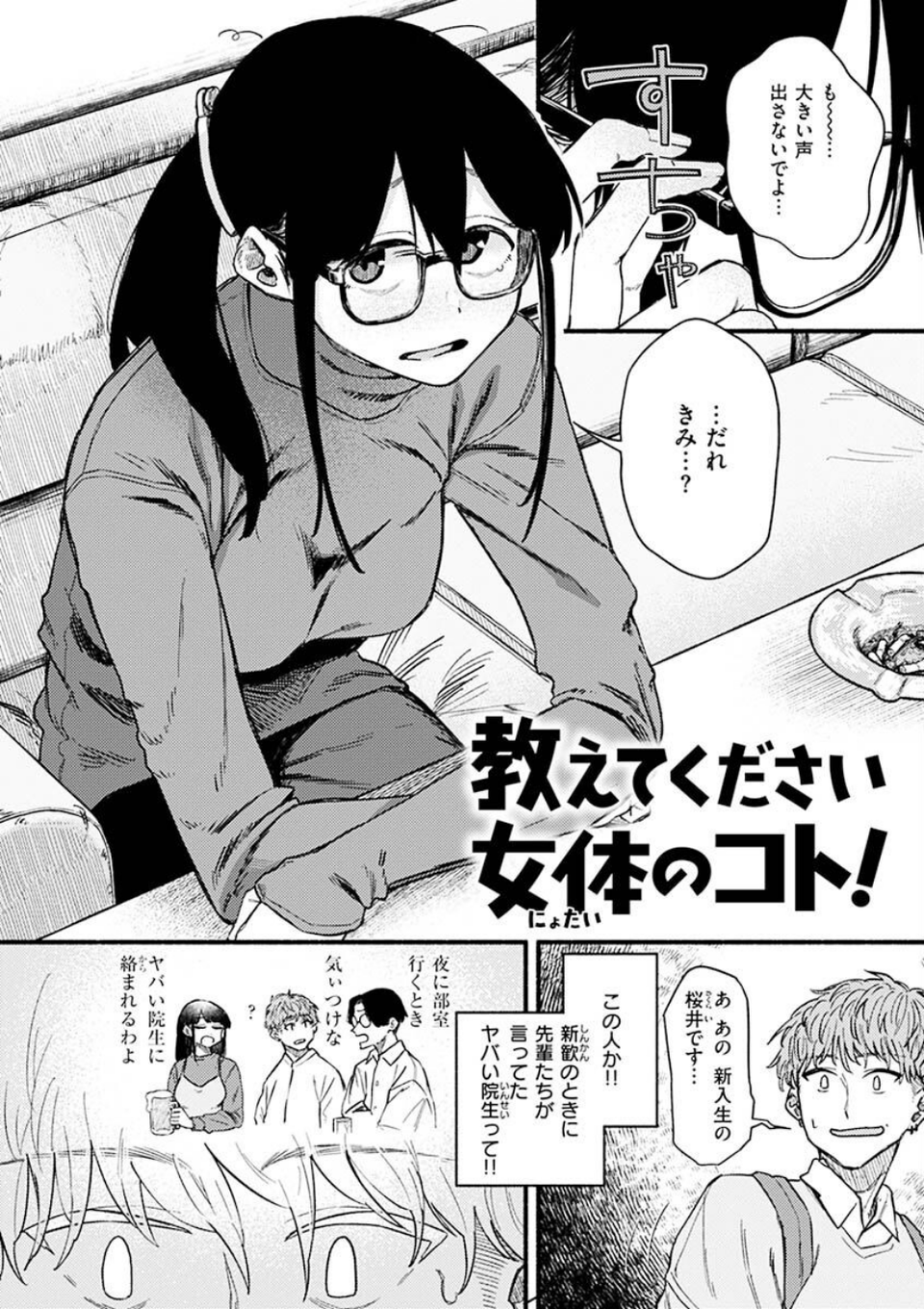 抱かれてあげるっ！ 16 ページ目