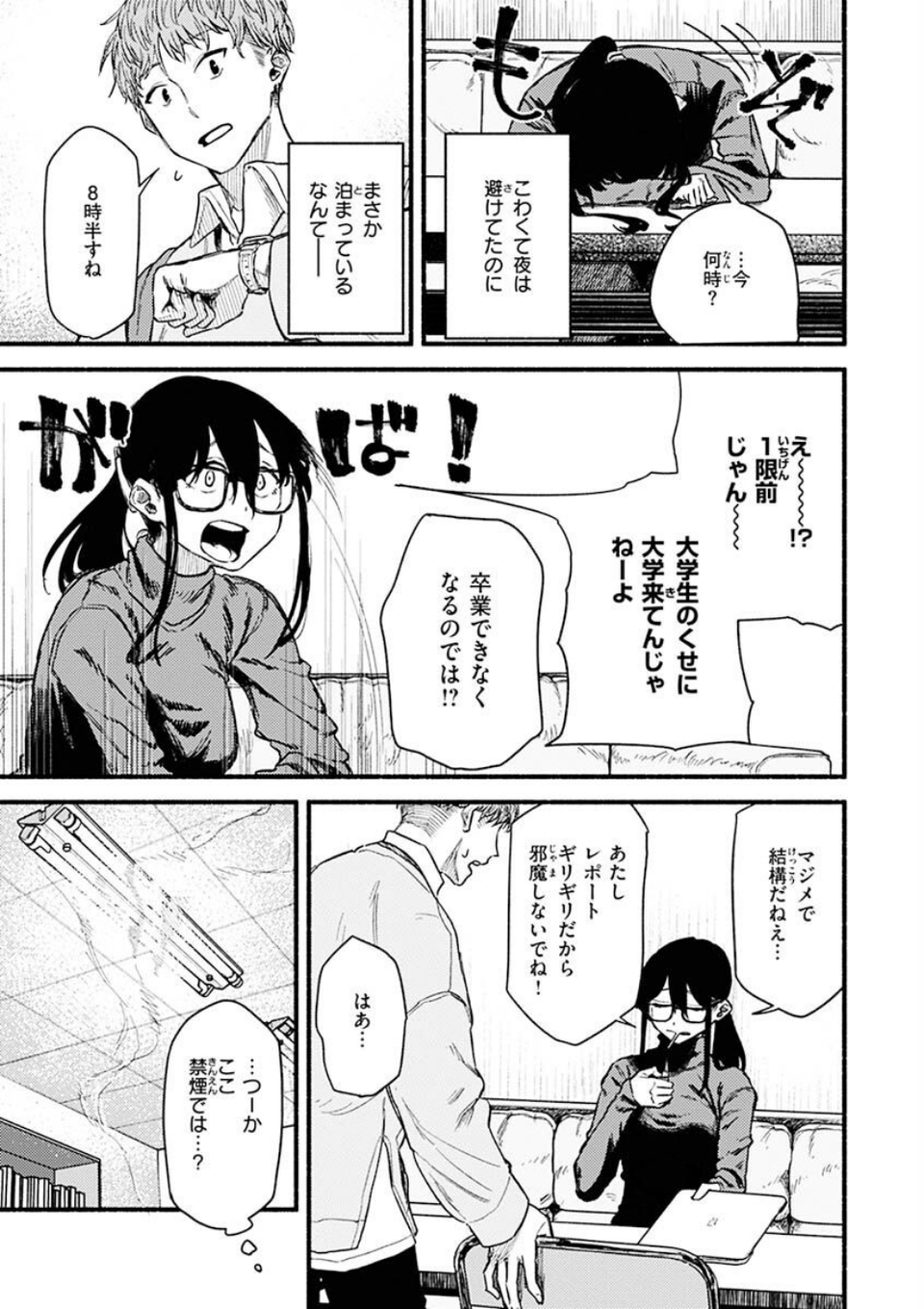 抱かれてあげるっ！ 17 ページ目