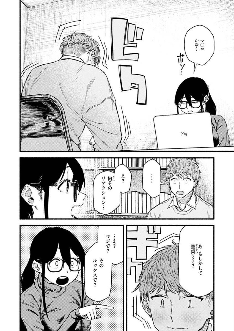抱かれてあげるっ！ 18 ページ目
