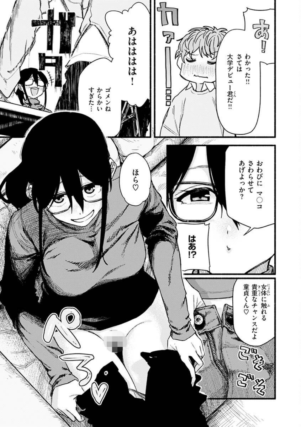 抱かれてあげるっ！ 19 ページ目