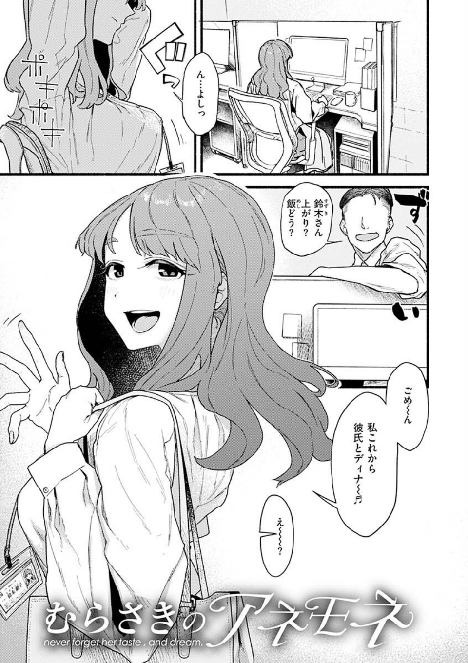 抱かれてあげるっ！ 21 ページ目