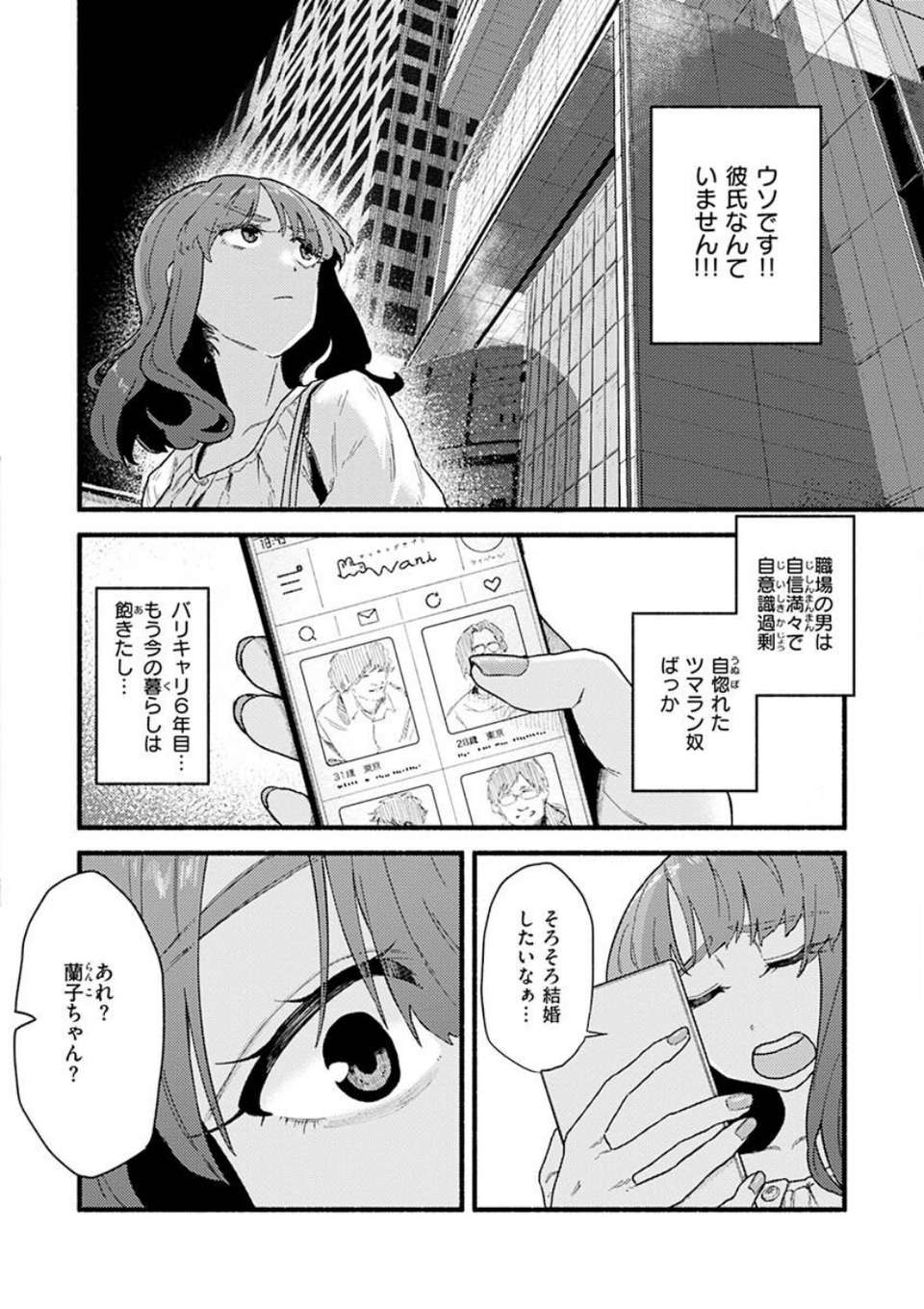 抱かれてあげるっ！ 22 ページ目