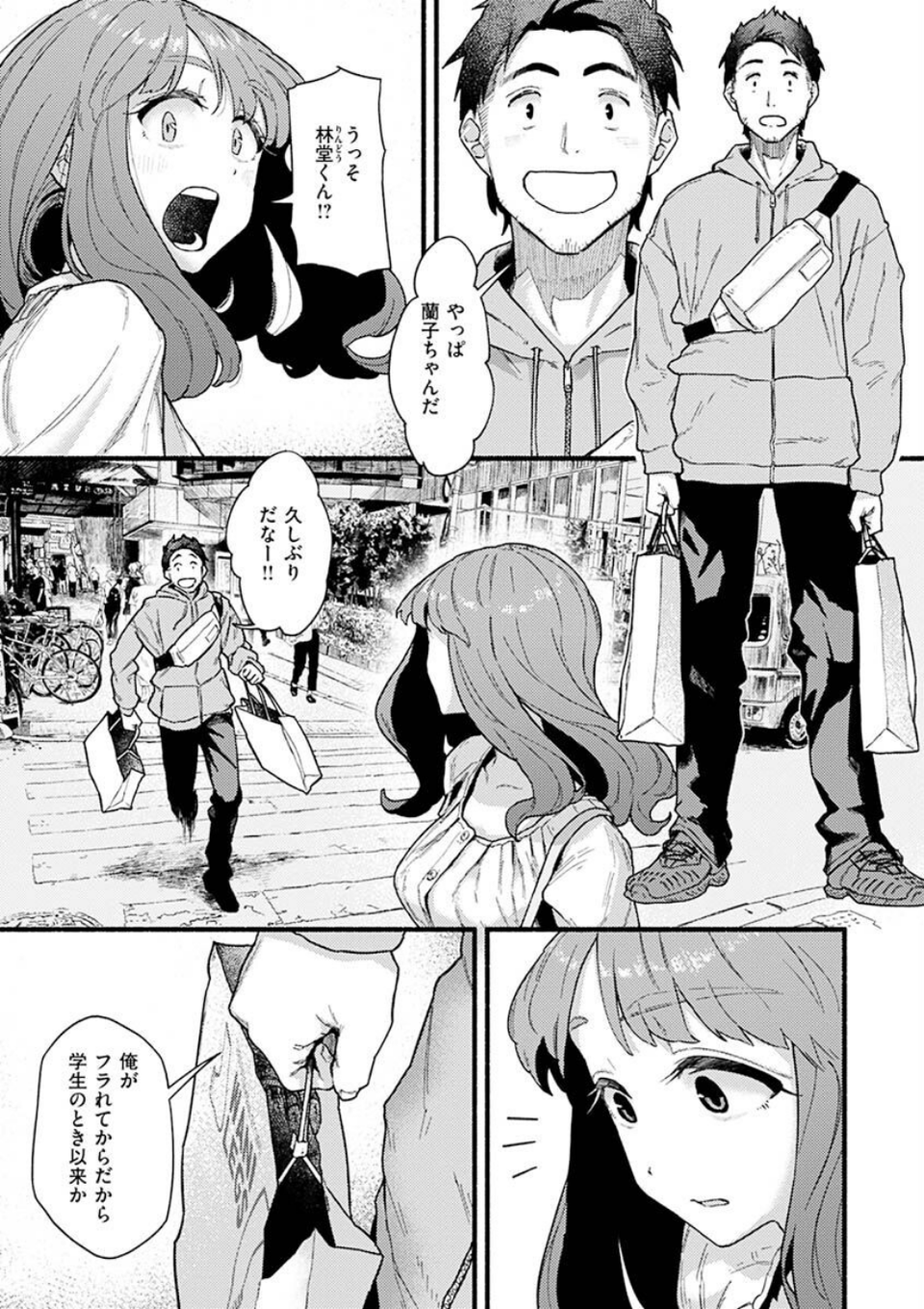 抱かれてあげるっ！ 23 ページ目