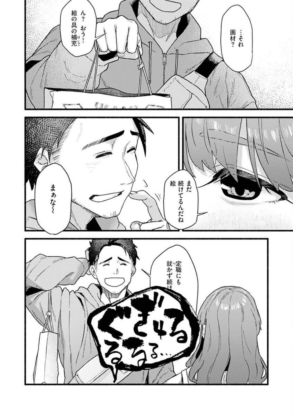 抱かれてあげるっ！ 24 ページ目