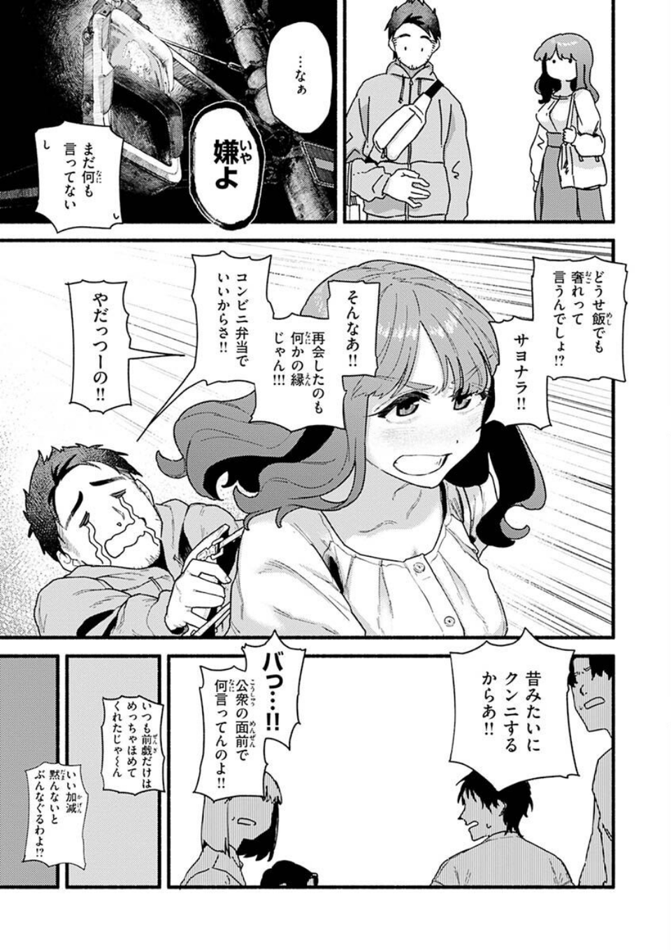 抱かれてあげるっ！ 25 ページ目