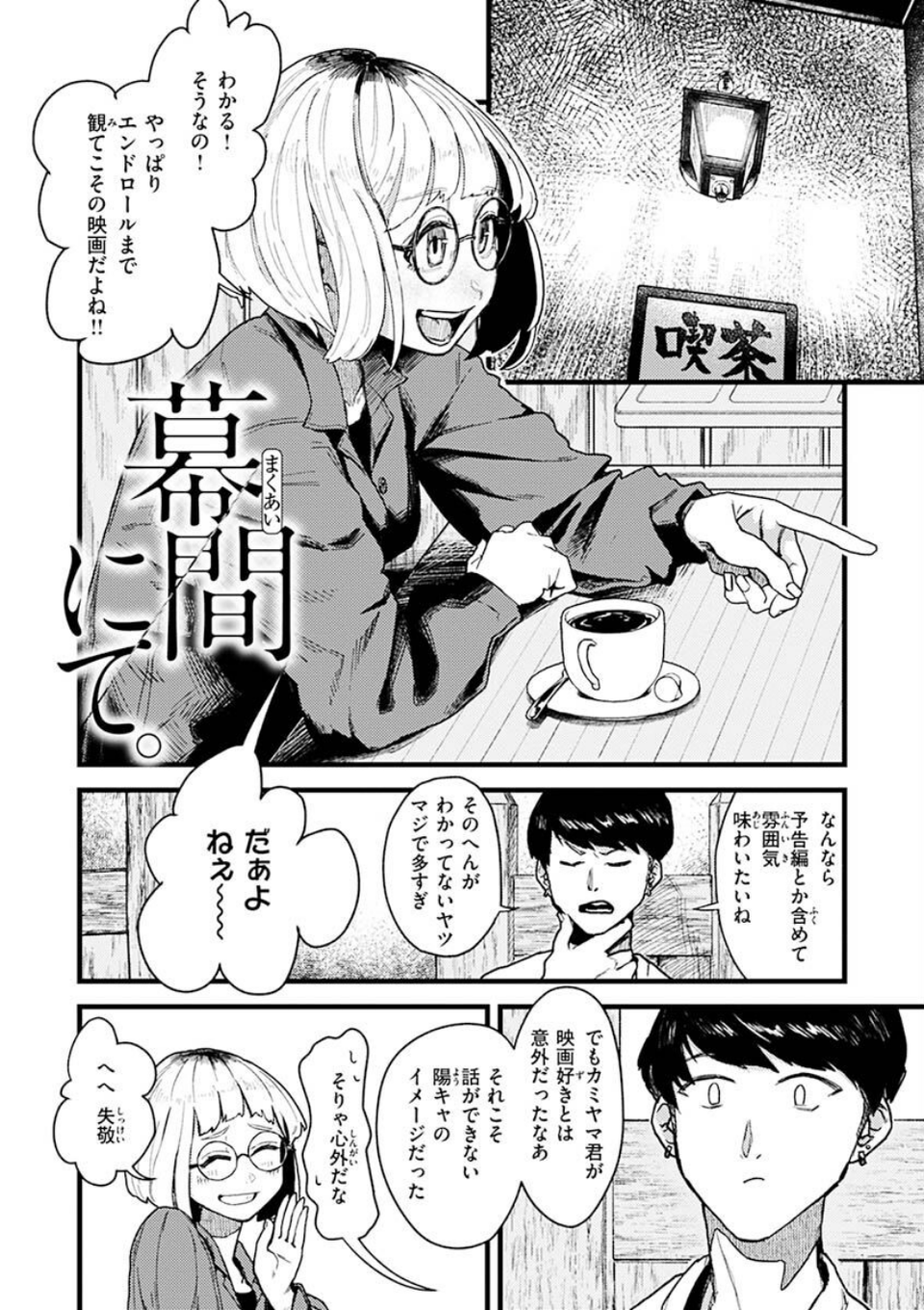 抱かれてあげるっ！ 28 ページ目