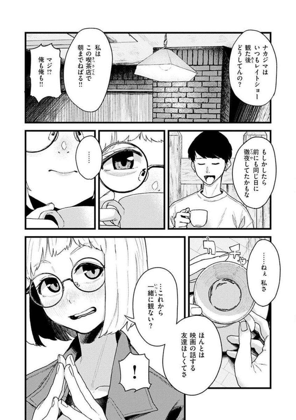 抱かれてあげるっ！ 29 ページ目