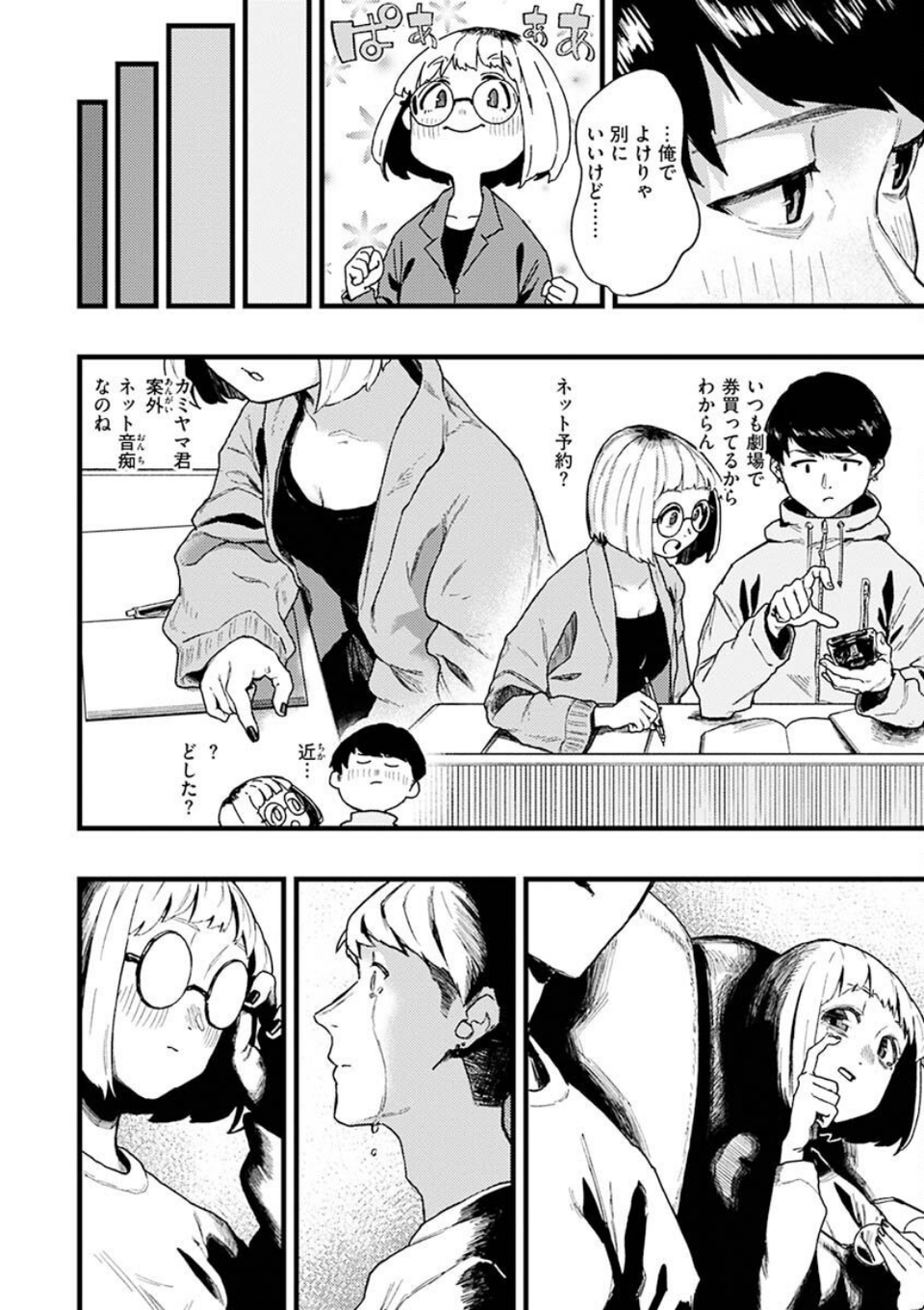 抱かれてあげるっ！ 30 ページ目