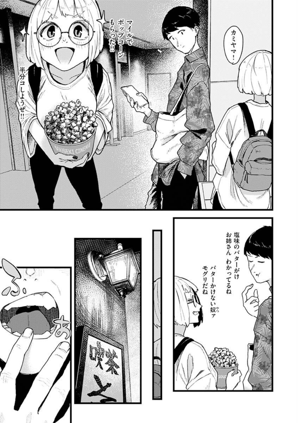抱かれてあげるっ！ 31 ページ目