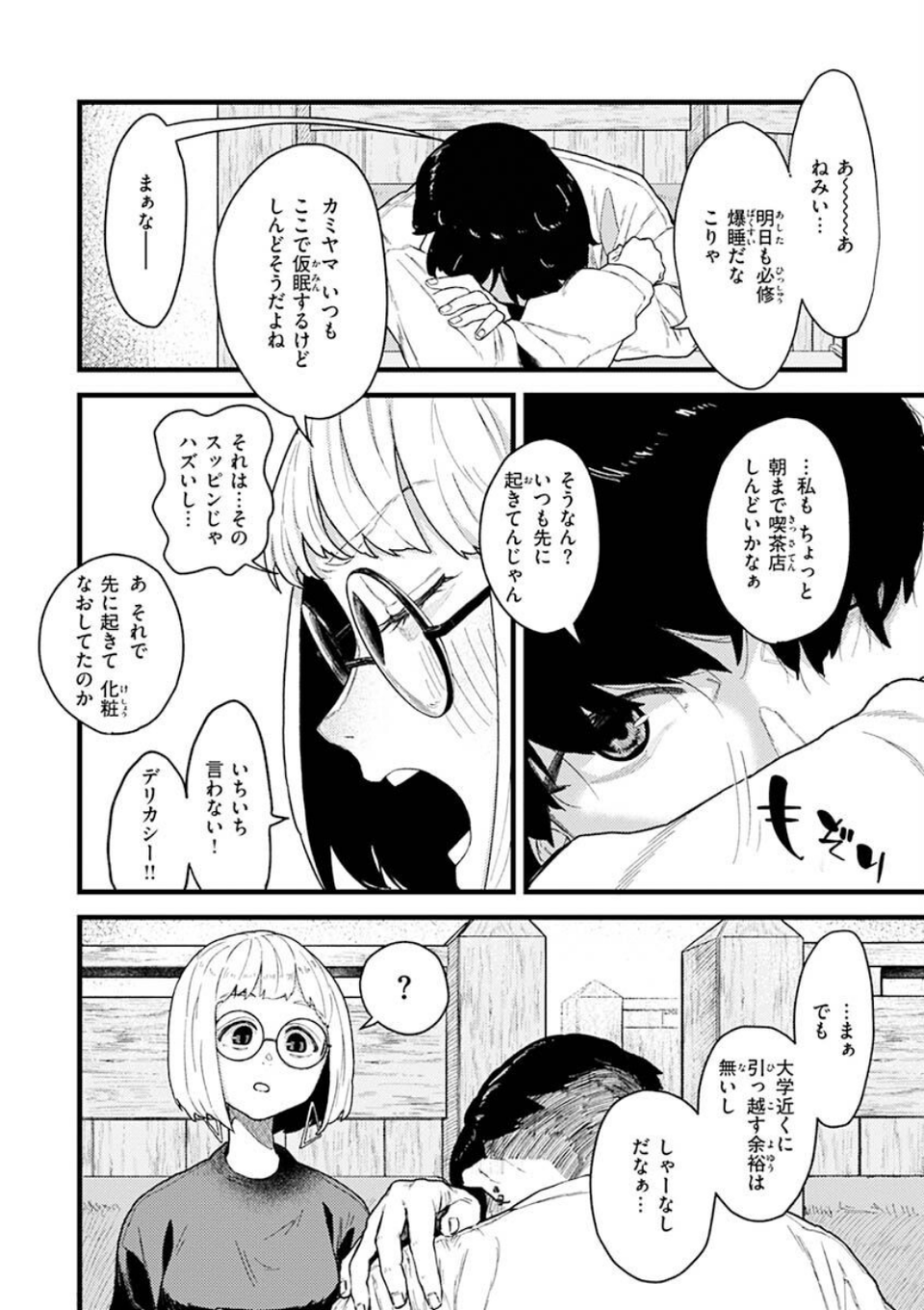 抱かれてあげるっ！ 32 ページ目