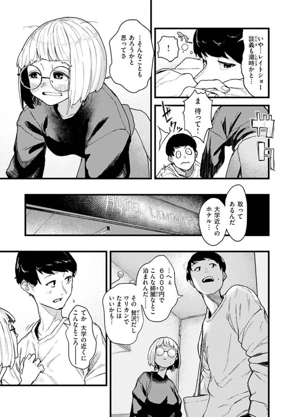 抱かれてあげるっ！ 33 ページ目
