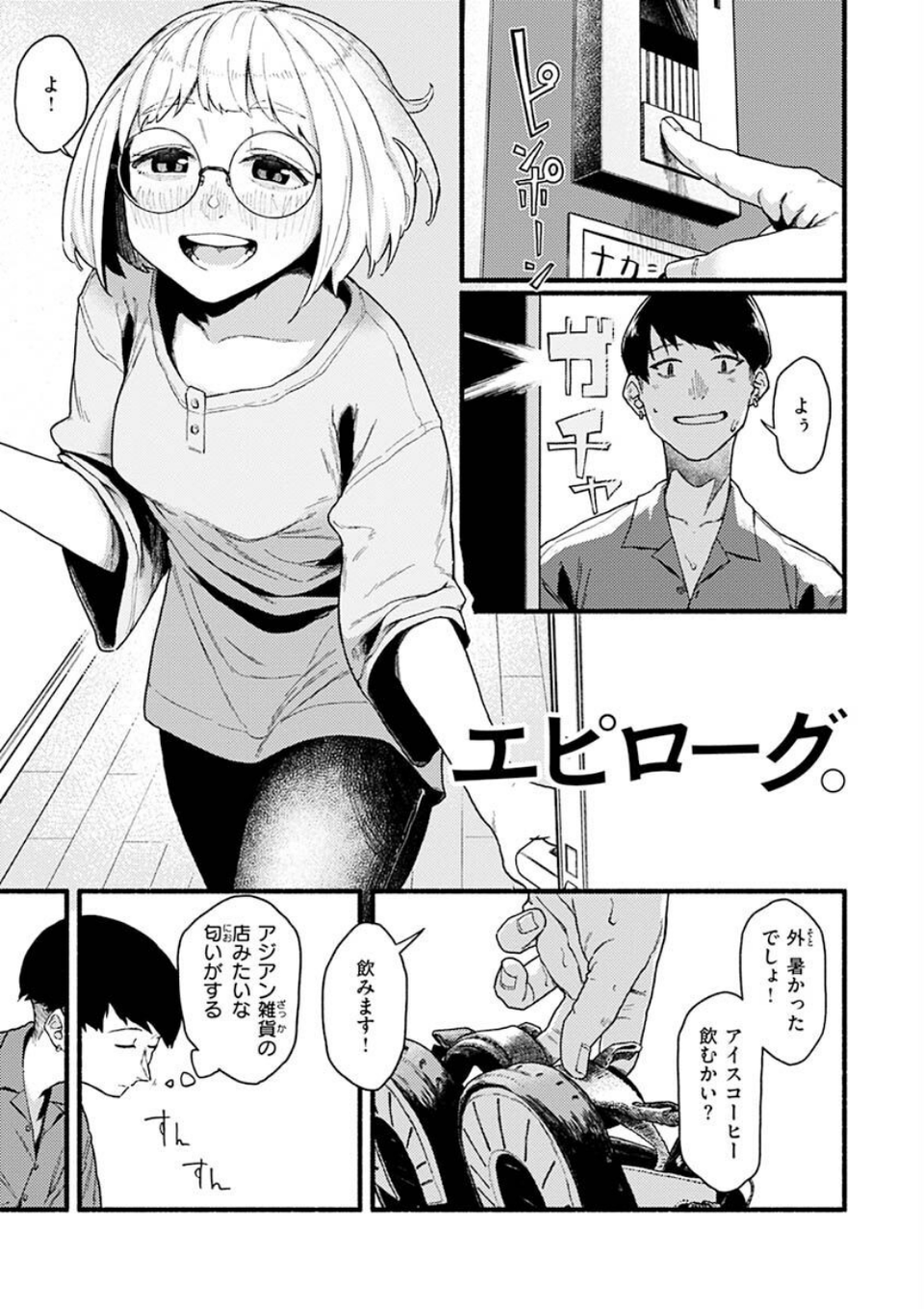 抱かれてあげるっ！ 35 ページ目