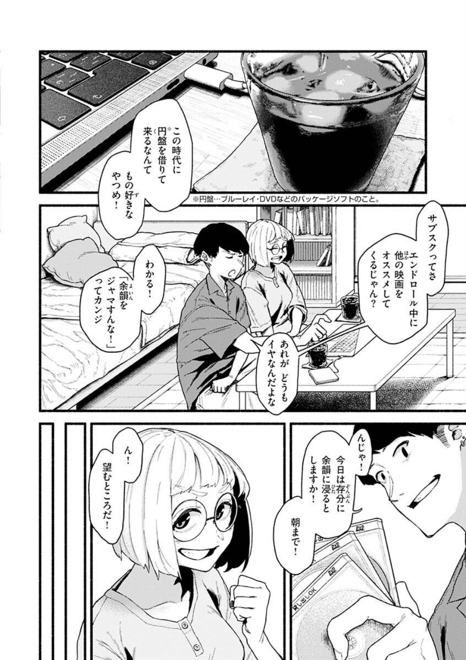 抱かれてあげるっ！ 36 ページ目