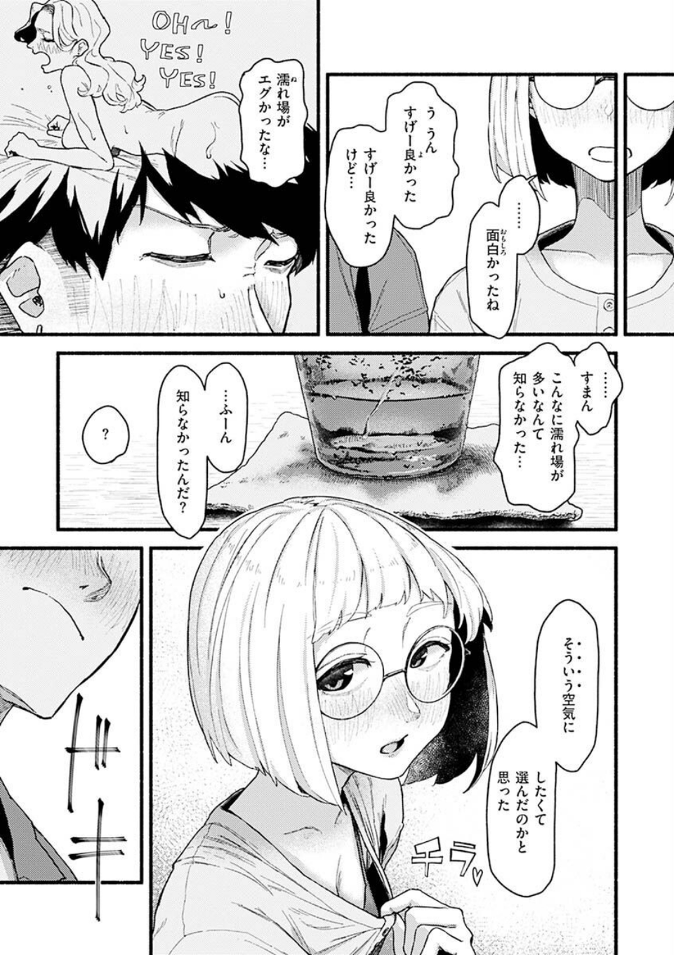 抱かれてあげるっ！ 37 ページ目