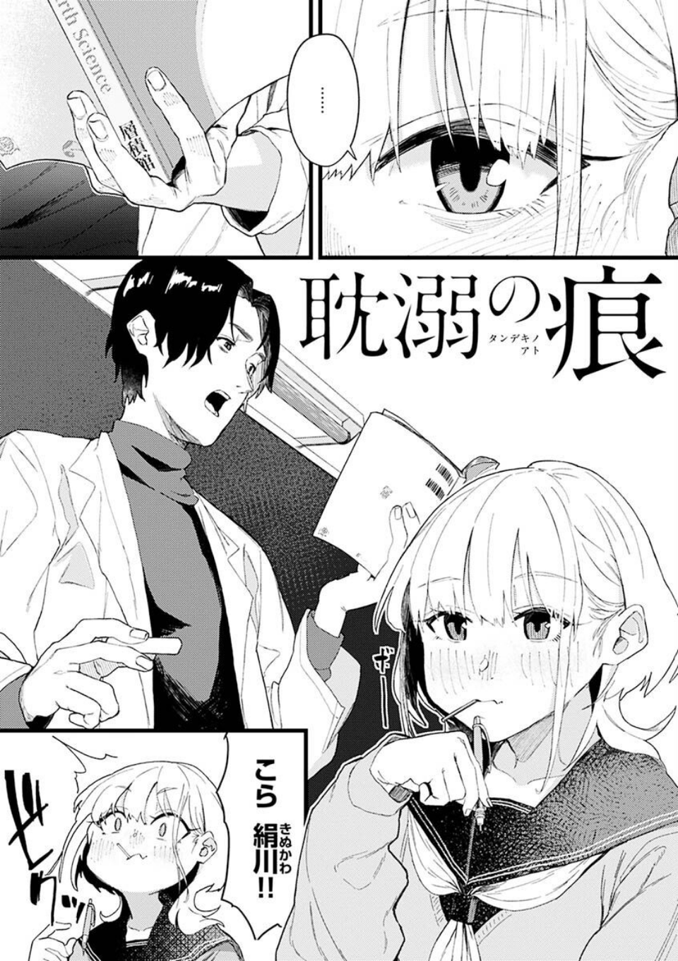 抱かれてあげるっ！ 39 ページ目