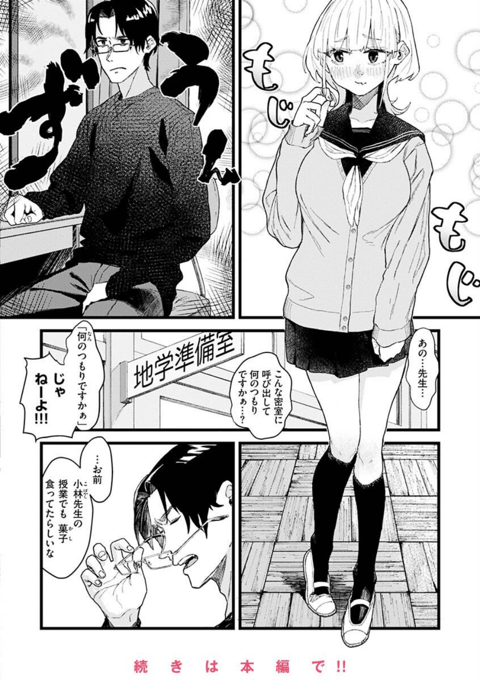 抱かれてあげるっ！ 42 ページ目
