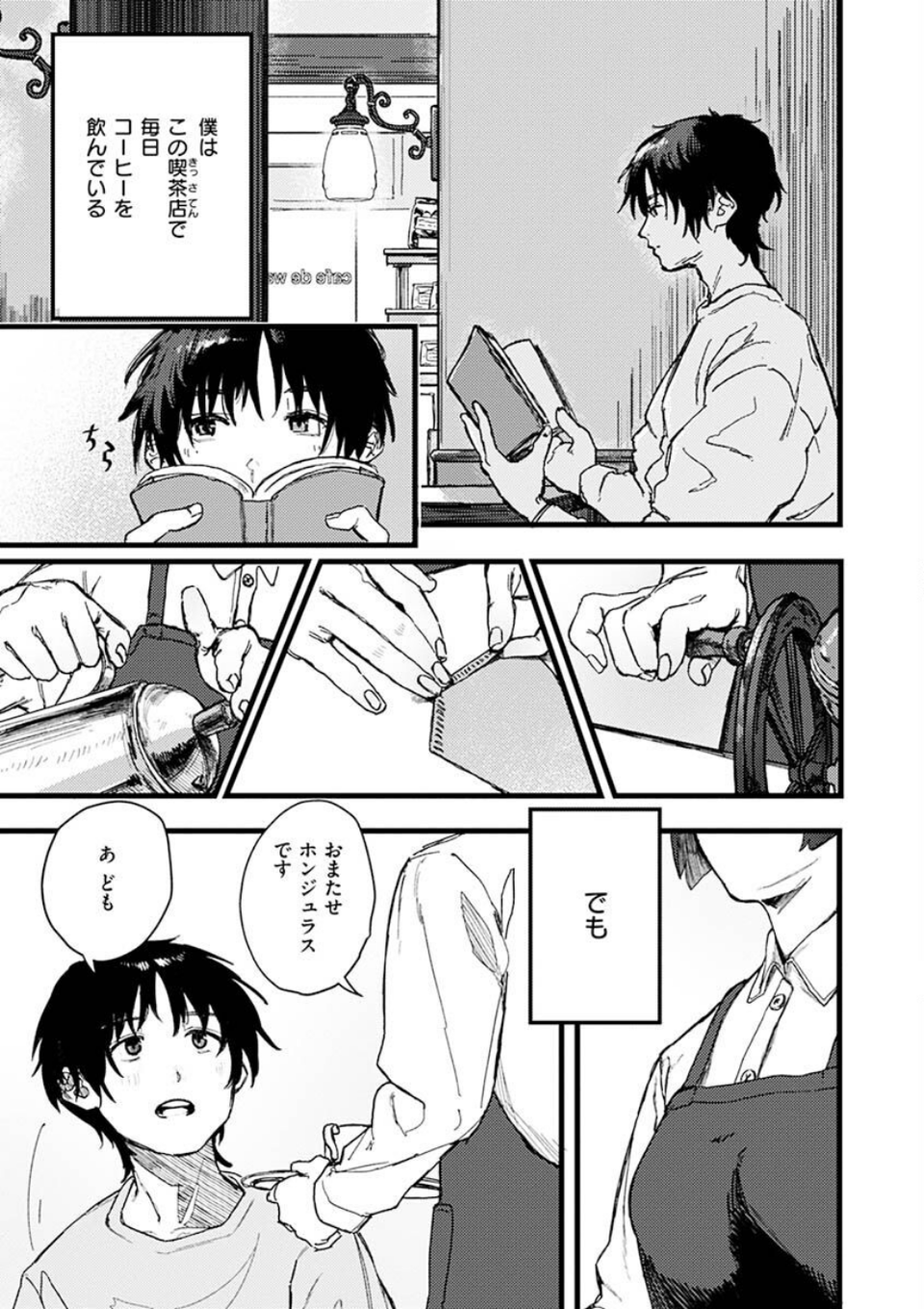 抱かれてあげるっ！ 43 ページ目
