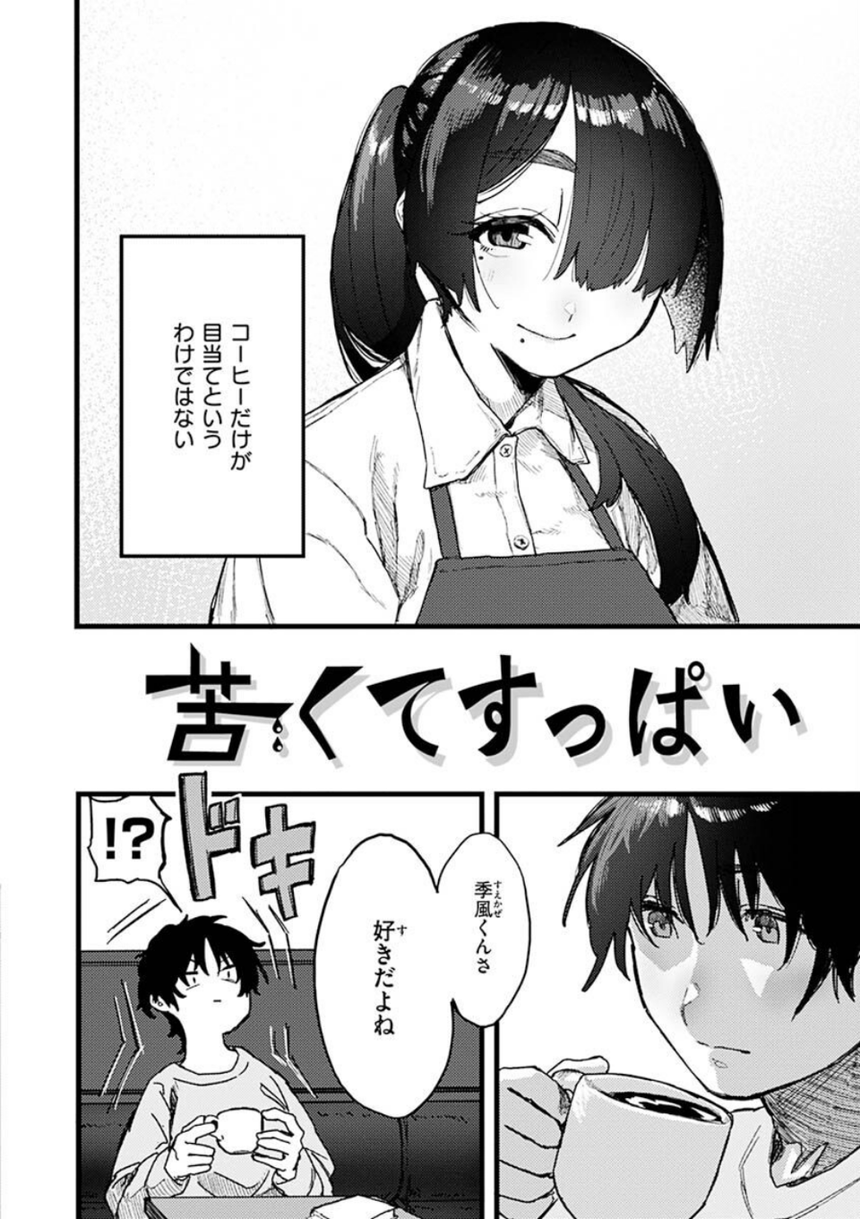 抱かれてあげるっ！ 44 ページ目