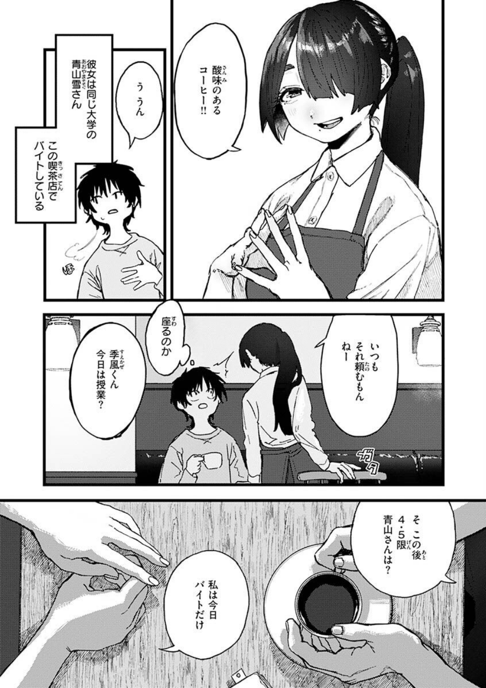 抱かれてあげるっ！ 45 ページ目
