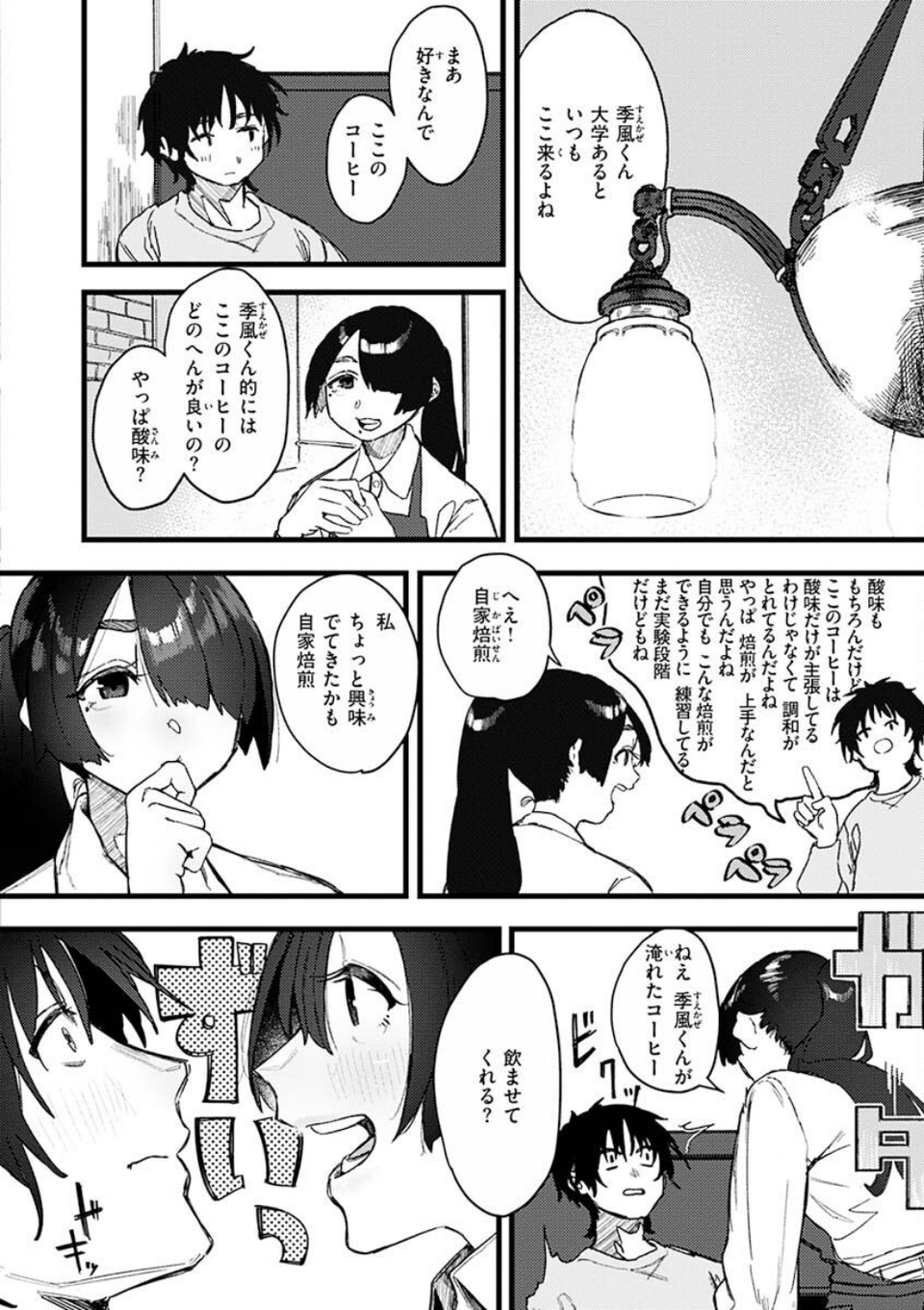 抱かれてあげるっ！ 46 ページ目