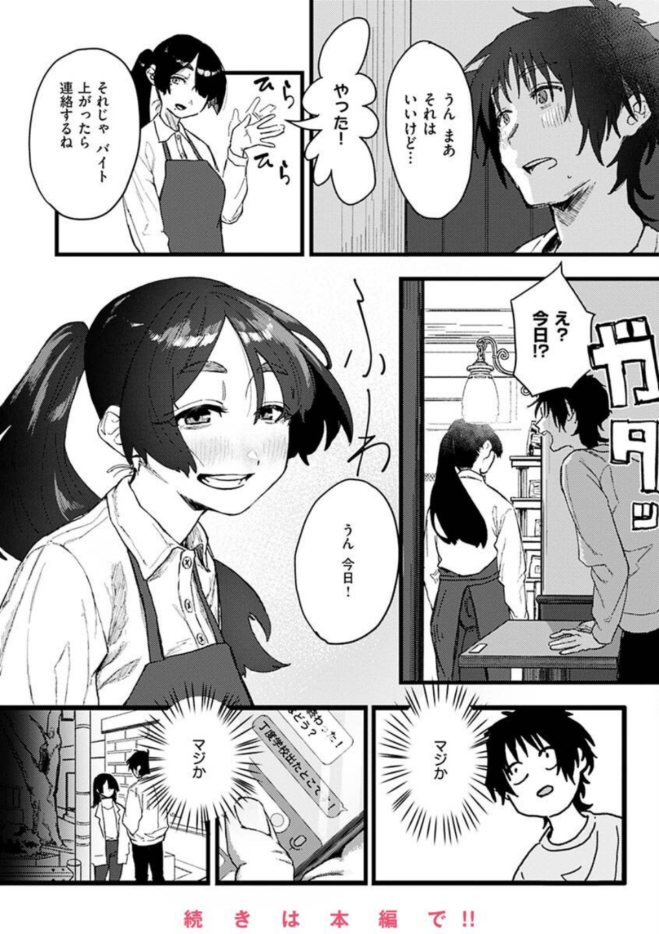 抱かれてあげるっ！ 47 ページ目