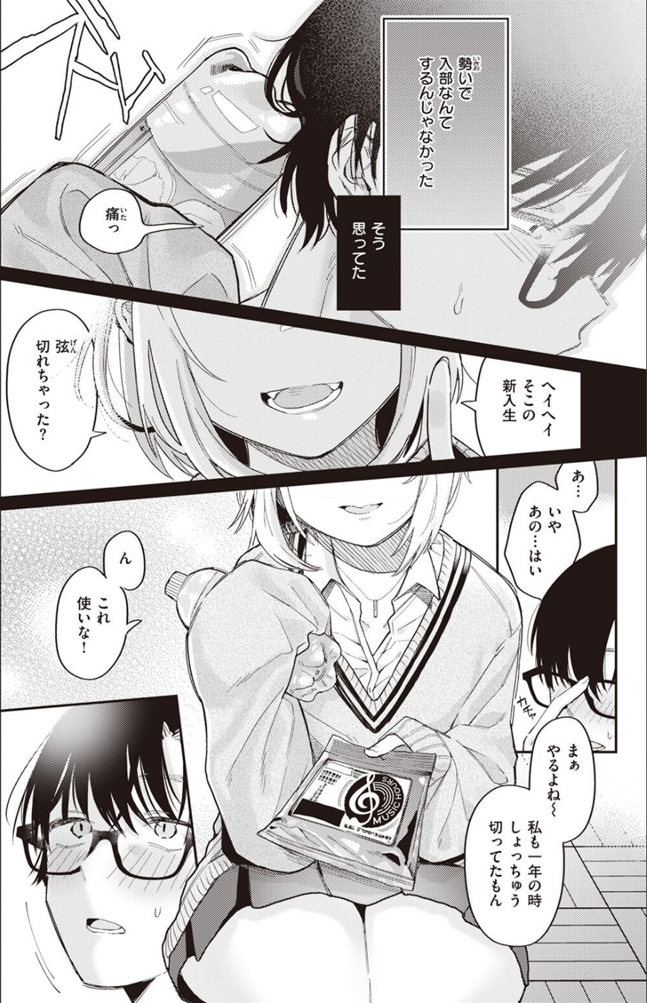 みっくすじゅーす（単話） 2 ページ目