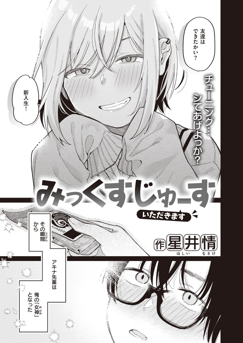 みっくすじゅーす（単話） 3 ページ目