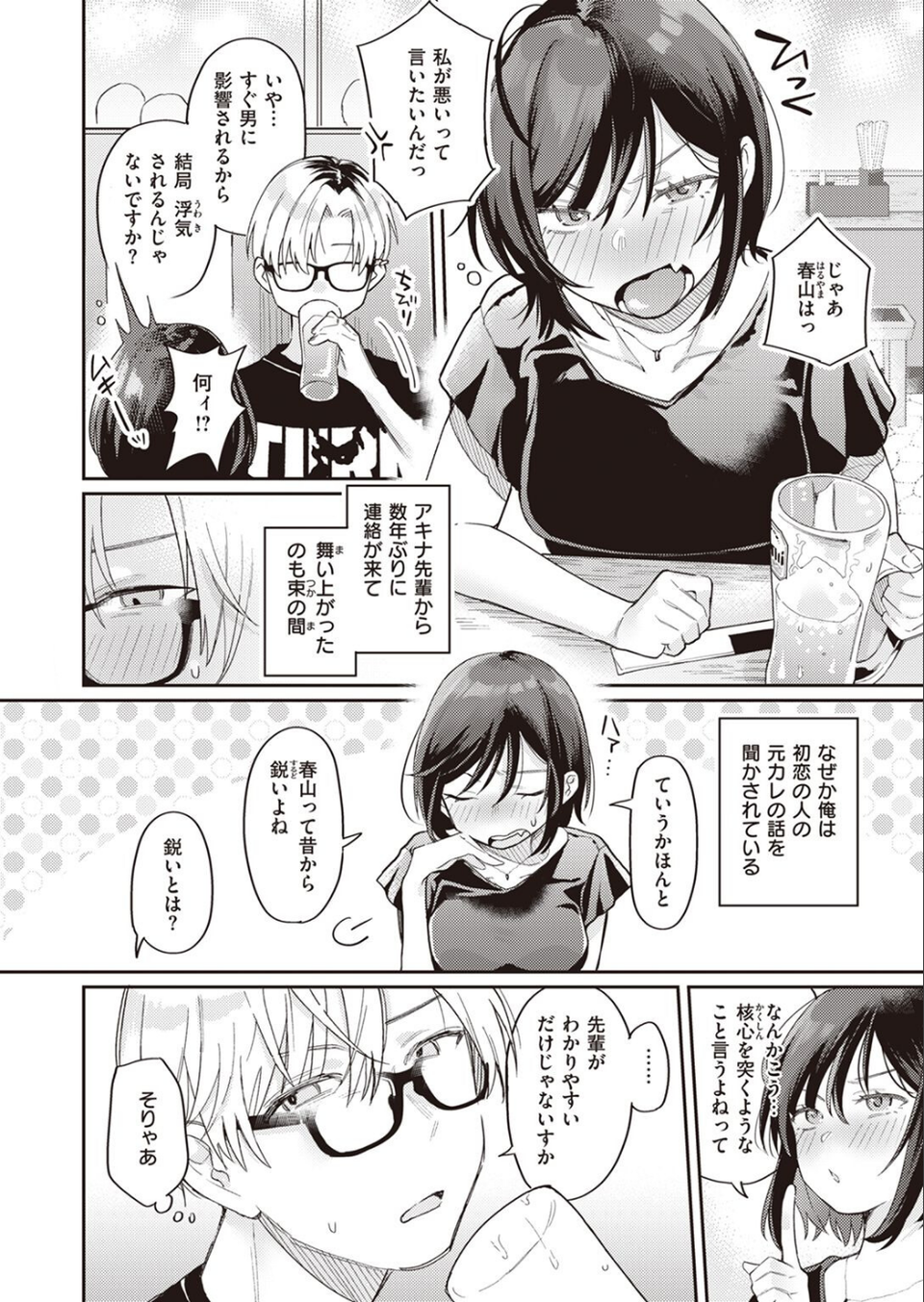 みっくすじゅーす（単話） 4 ページ目