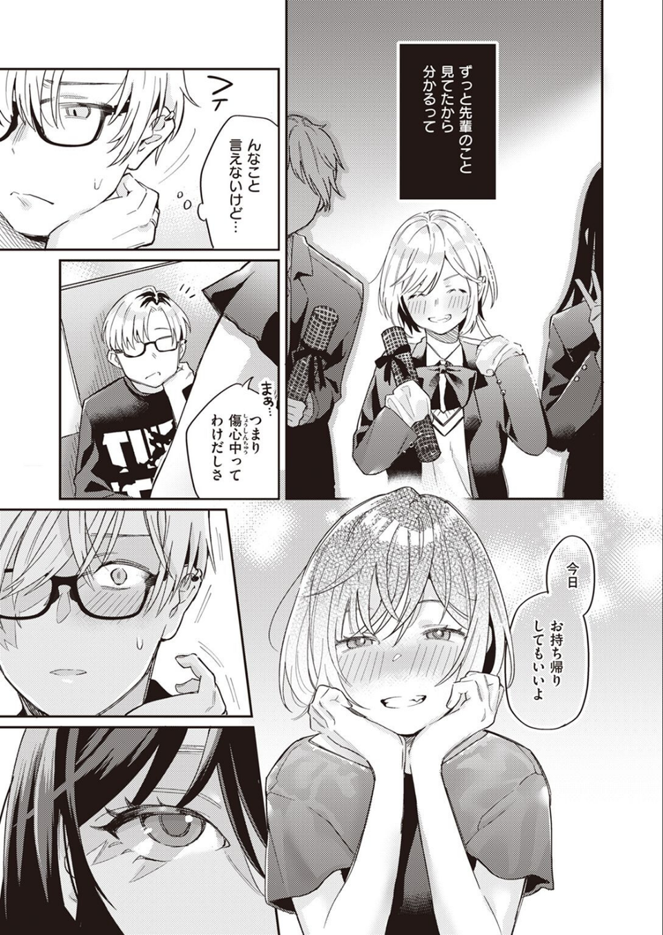 みっくすじゅーす（単話） 5 ページ目
