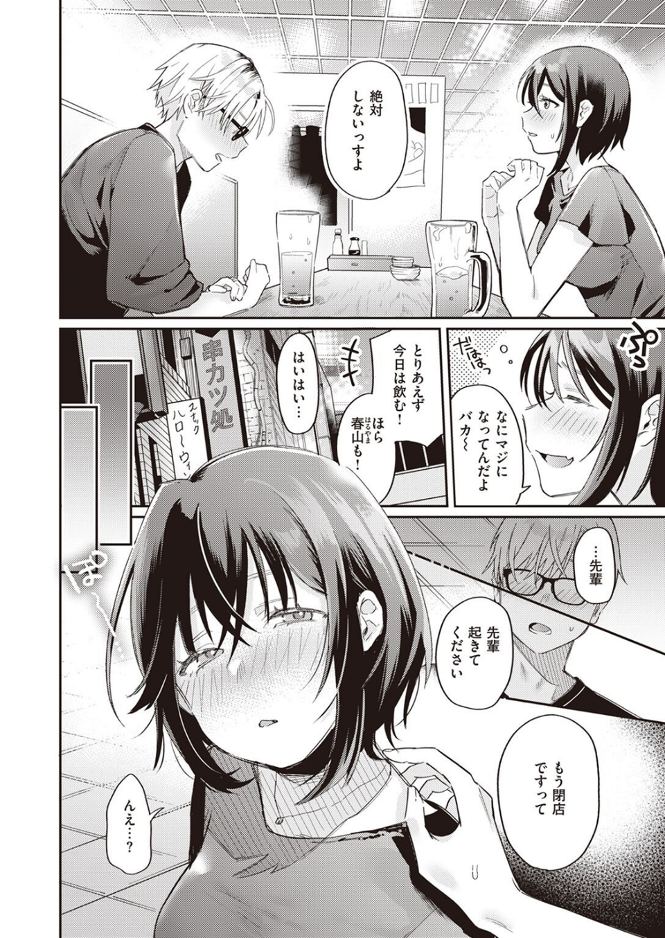 みっくすじゅーす（単話） 6 ページ目