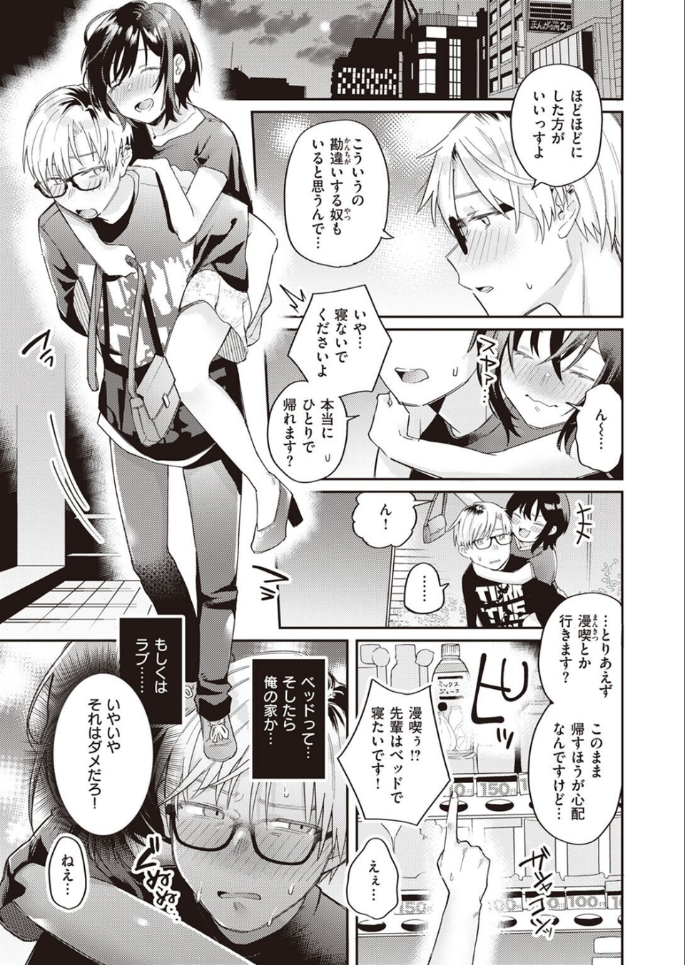 みっくすじゅーす（単話） 7 ページ目