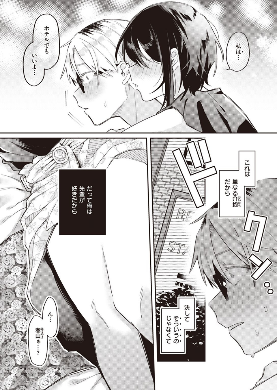 みっくすじゅーす（単話） 8 ページ目