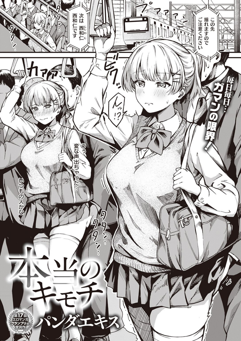 本当のキモチ（単話） 1 ページ目