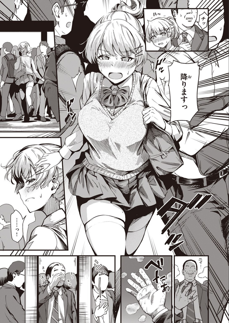 本当のキモチ（単話） 5 ページ目