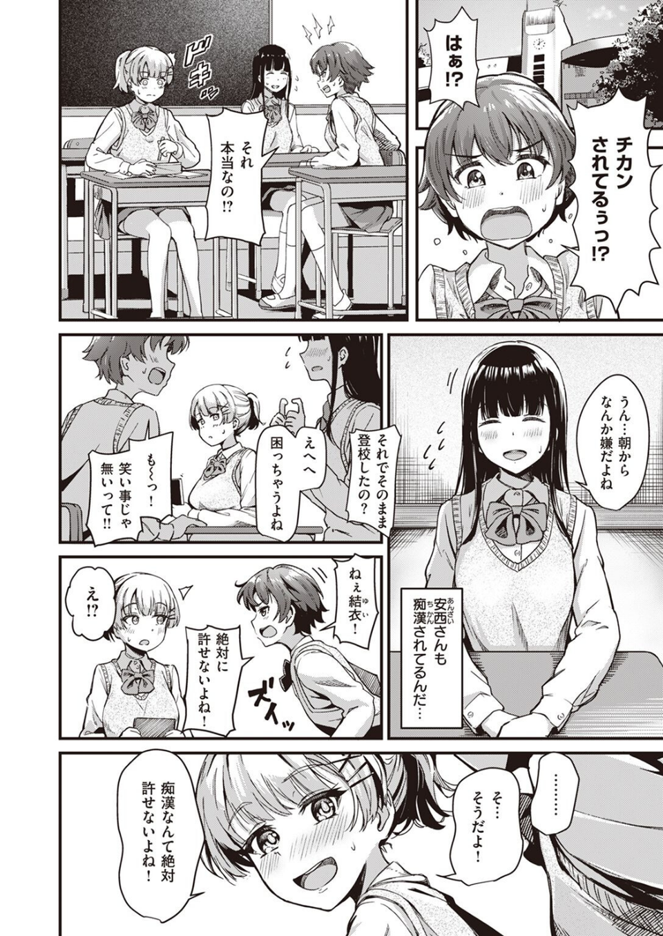 本当のキモチ（単話） 6 ページ目