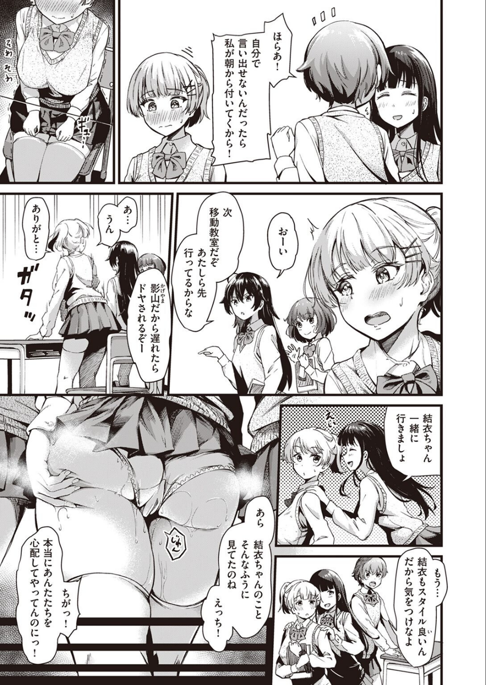 本当のキモチ（単話） 7 ページ目