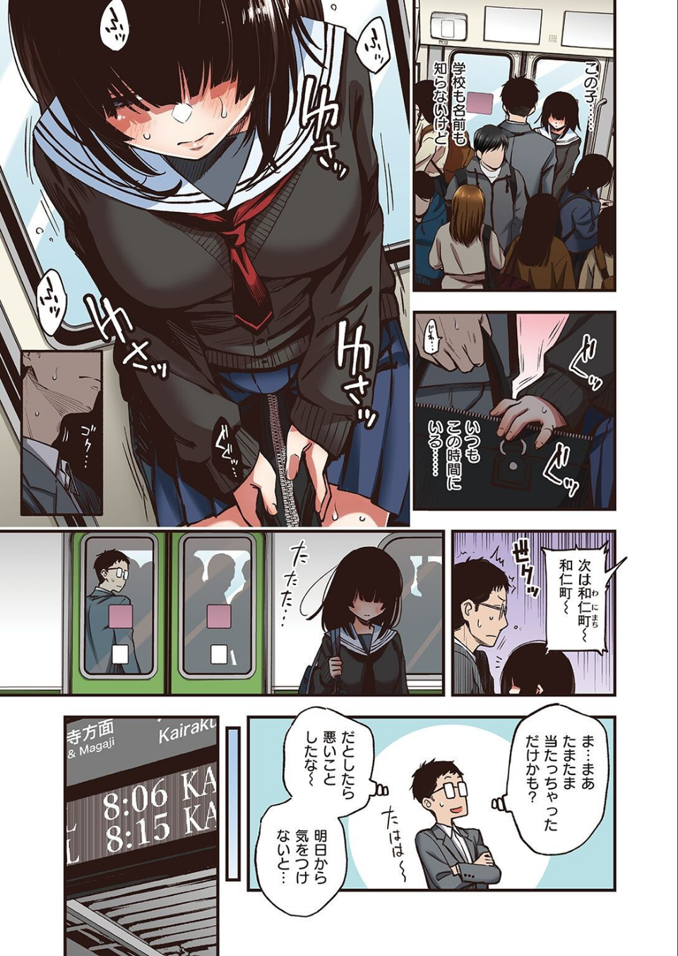 定位置【フルカラー版】（単話） 3 ページ目