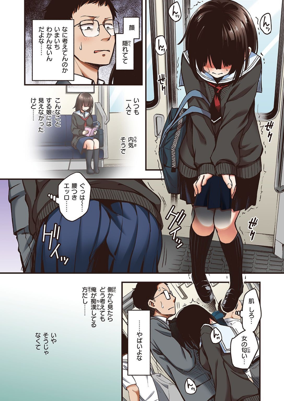 定位置【フルカラー版】（単話） 5 ページ目