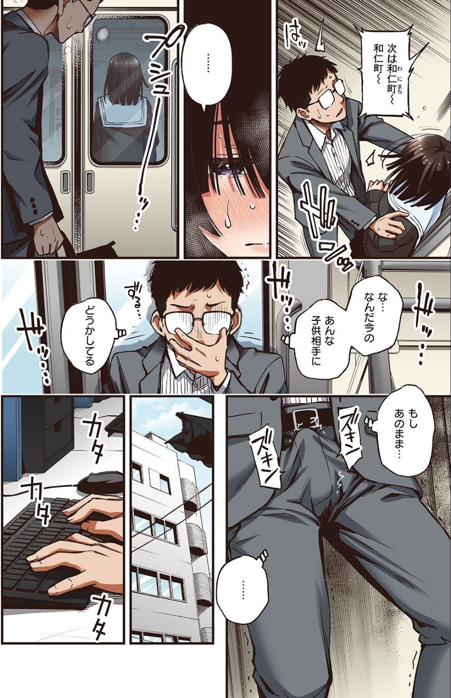 定位置【フルカラー版】（単話） 8 ページ目