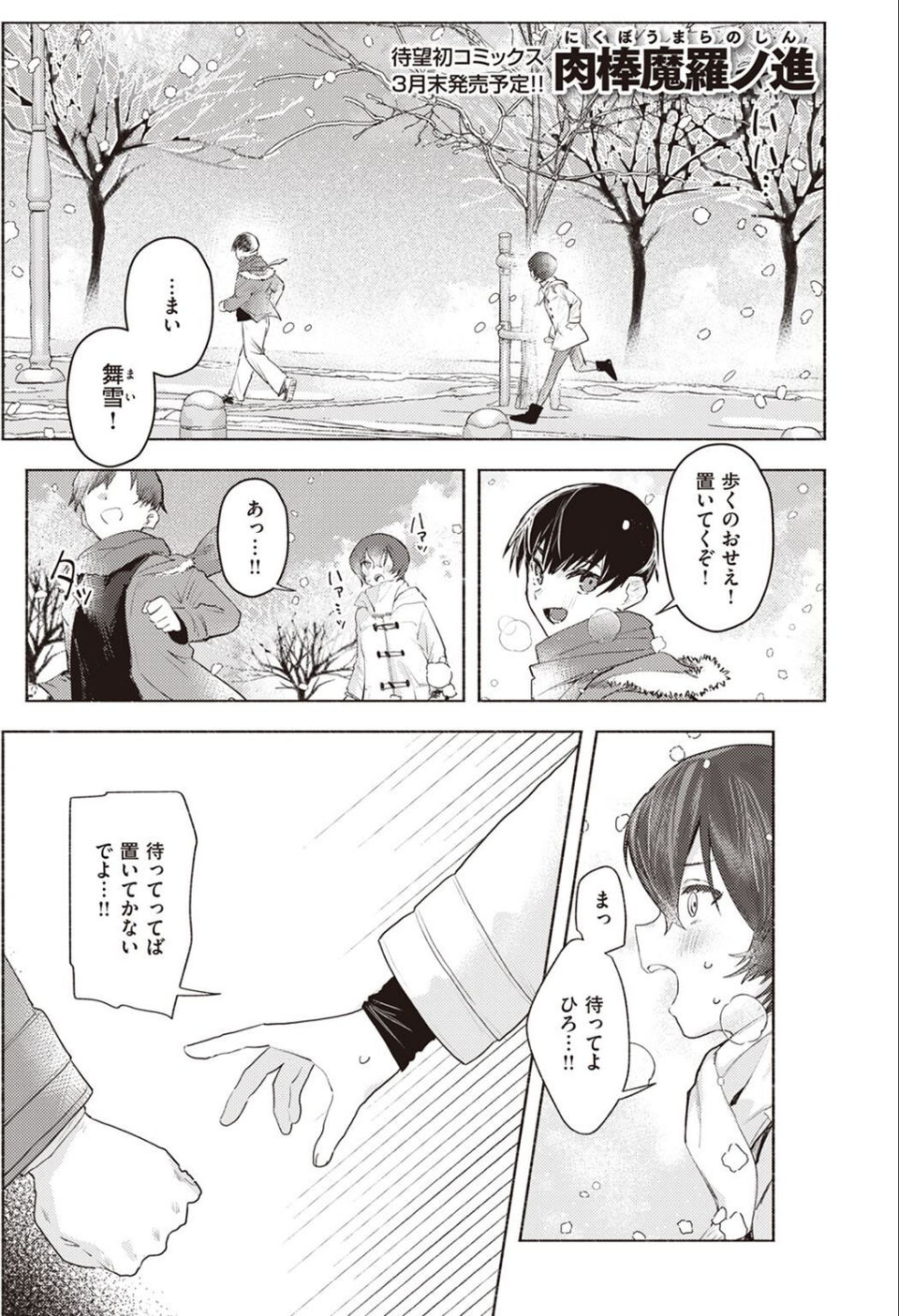 COMIC快楽天 2023年03月号 7 ページ目