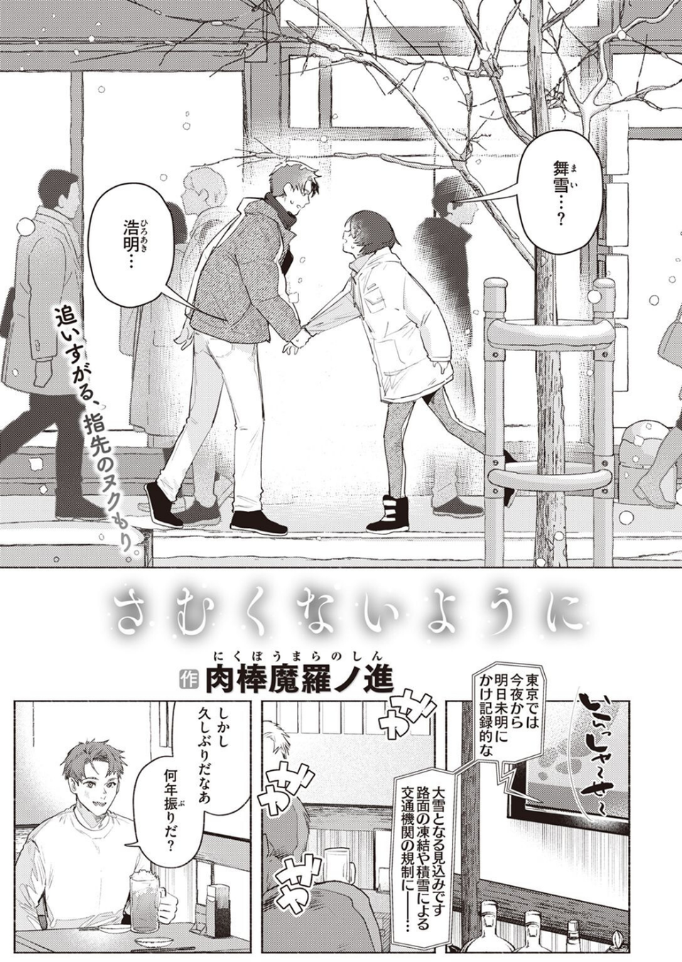 COMIC快楽天 2023年03月号 9 ページ目