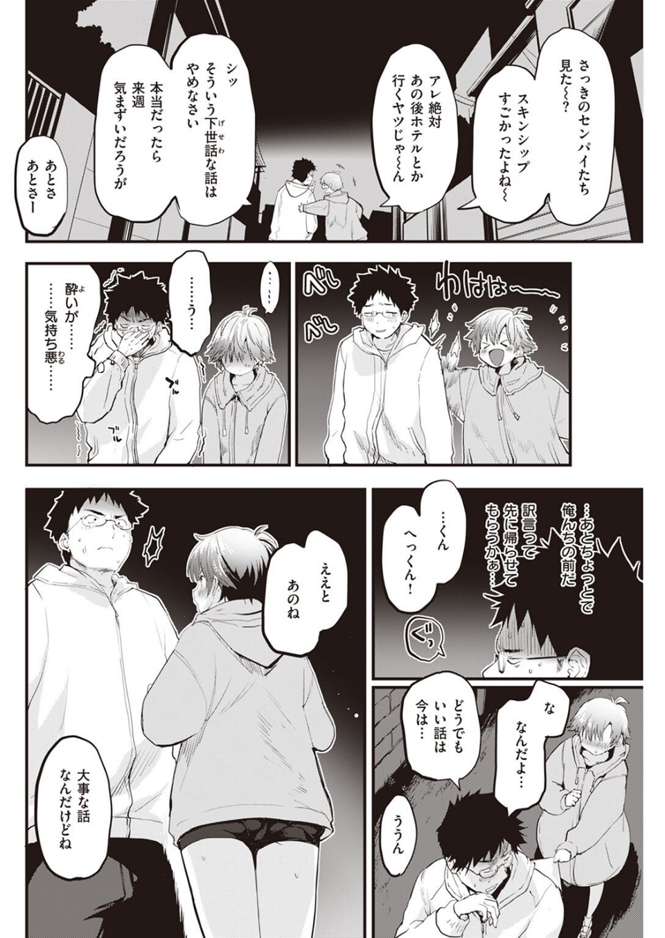 COMIC快楽天 2023年03月号 26 ページ目