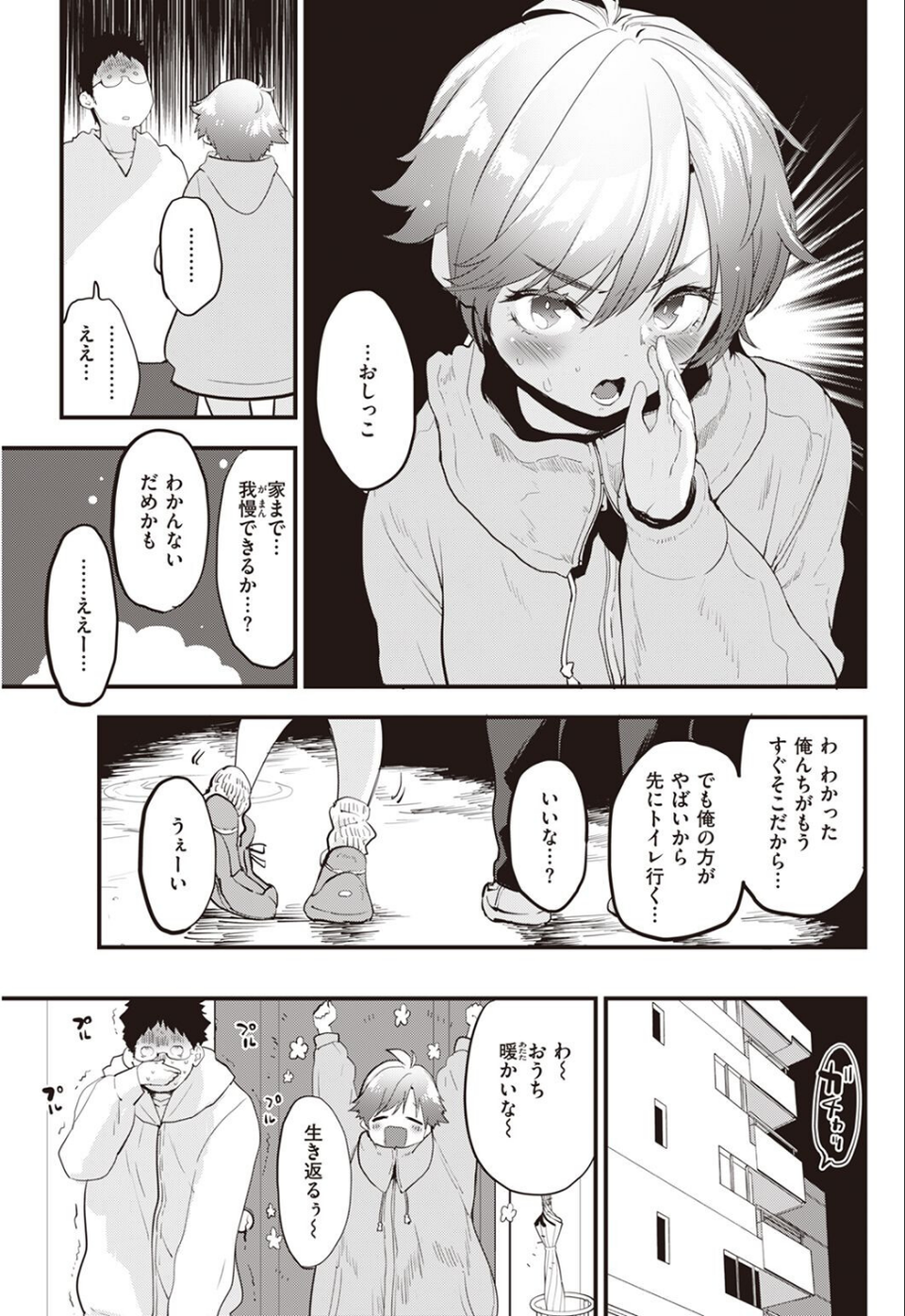COMIC快楽天 2023年03月号 27 ページ目