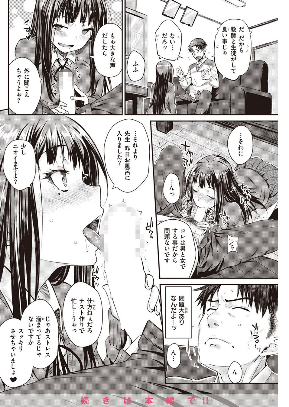 COMIC快楽天 2023年03月号 30 ページ目