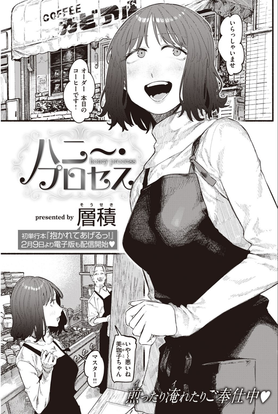 COMIC快楽天 2023年03月号 31 ページ目