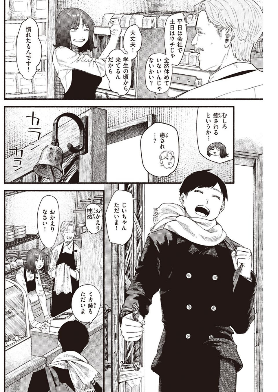 COMIC快楽天 2023年03月号 32 ページ目